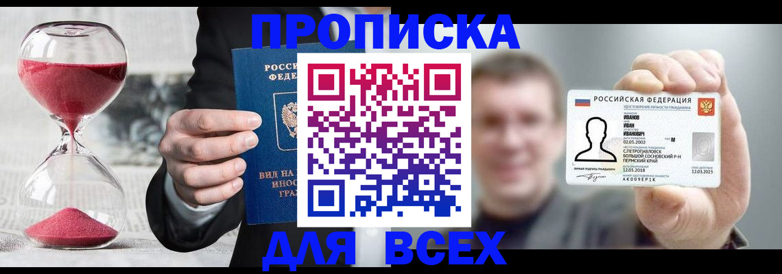 прописка в квартире в Полярных Зорях