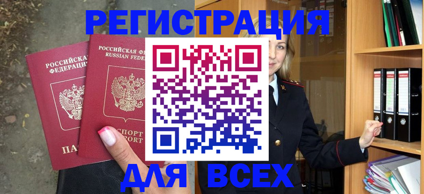 прописка иностранных граждан в Полярных Зорях